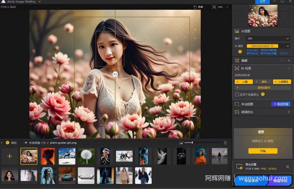 智能抠图，一键快速抠图PS修图影楼设计，AI抠图工具