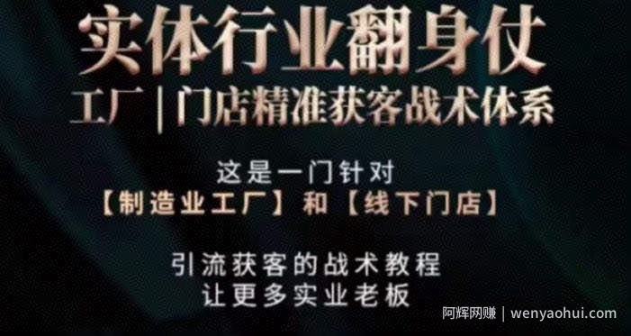 打响实体翻行业身仗，​工厂｜门店精准获客战术体系