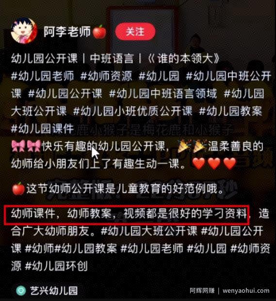 小红书副业项目实操笔记：幼师资料变现攻略，外面售价几千，限时免费分享给你
