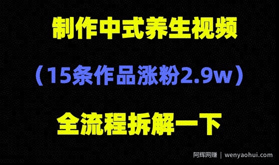 deepseek+中式养生，14条视频涨粉2.4W+，全新流量密码