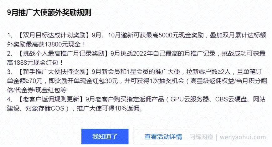 背靠腾讯云的CPS賺米项目，正规长期可做！