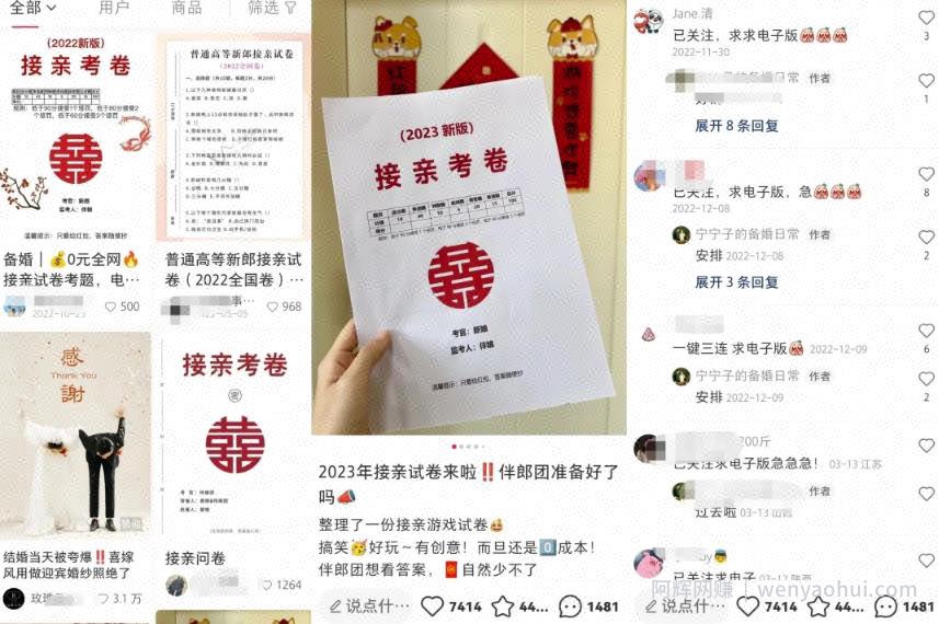 接亲考卷副业项目思路，零成本轻松收益的创意副业，玩法无私分享给你！