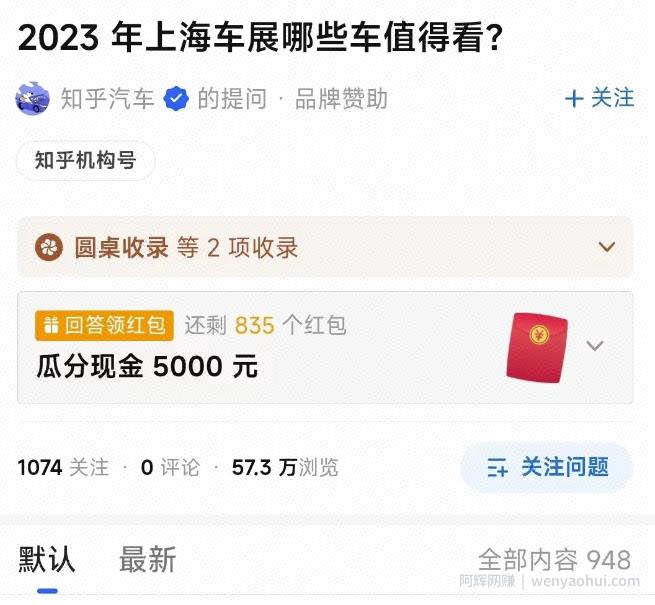 知乎红包答题项目拆解，一个5到20左右，无脑搬运日入100+