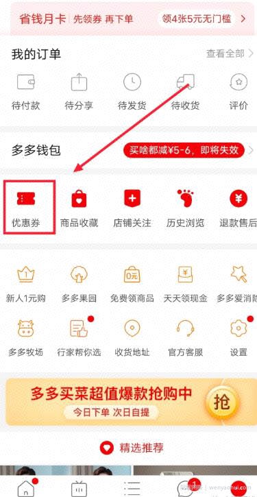 拼多多撸红包教程，日撸上百元