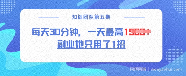 副业她只用了1招，每天30分钟，无脑二创，一天最高1.5k