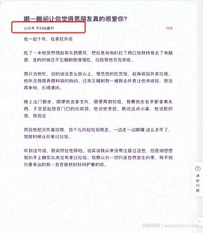 文案号副业变现项目笔记，分享月入20000的保姆级教程