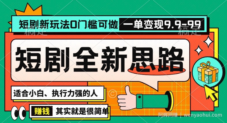 抖音短剧半无人直播全新思路，全新思路，0门槛可做，一单变现39.9（自定）【揭秘】