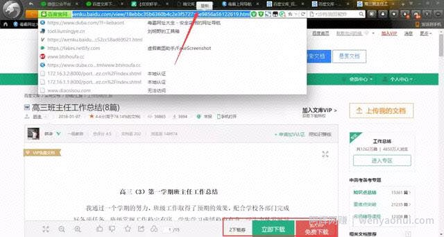 如何免费下载文库的付费资料，这是最全最好用的方法了