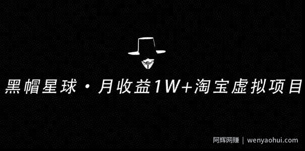 操作简单可复制,分享一个月收益1W+的正规淘宝虚拟项目【付费文章】