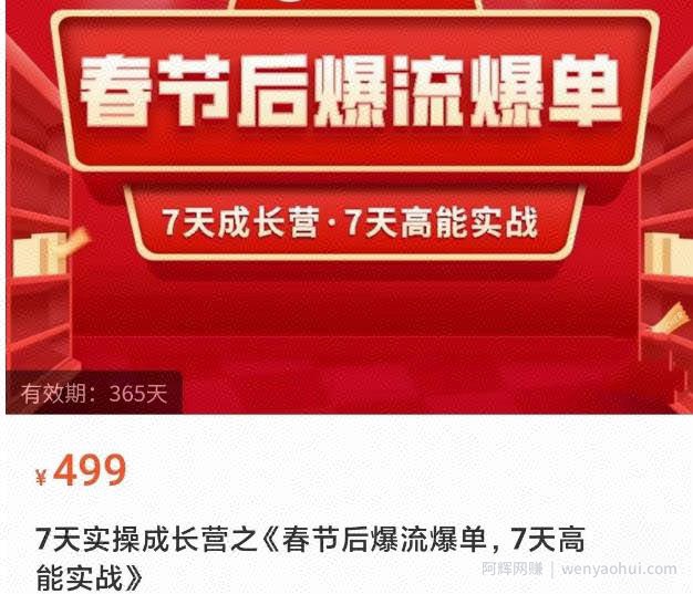 2023春节后淘宝极速起盘爆流爆单，7天实操成长营，7天高能实战