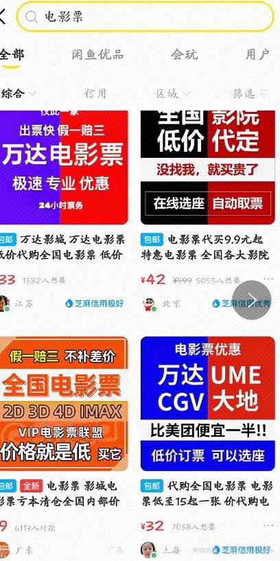 日赚300+低价电影票项目(小白长期賺米方法)