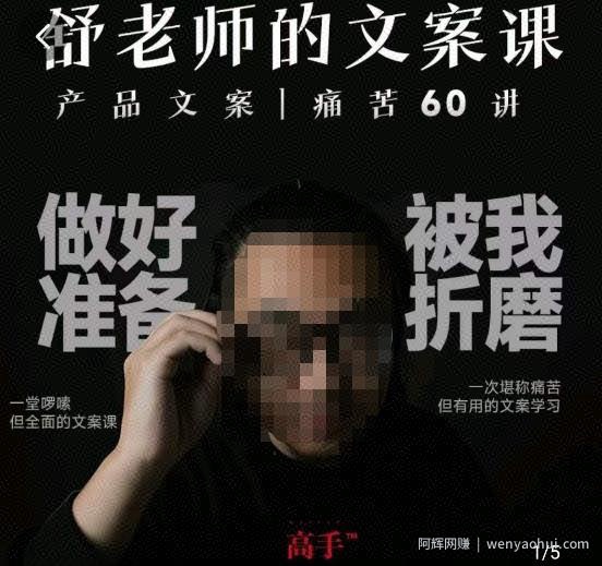 舒老师的文案课，产品文案痛苦60讲，用户视角形成正确文案观，让你写文案突飞猛进