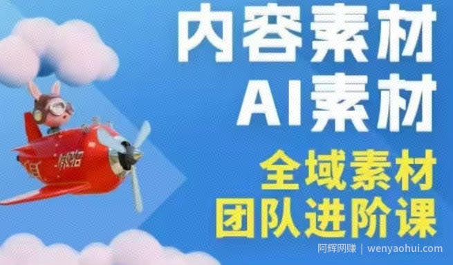 2026年全域素材破局3月30-31广州线下课，全域内容素材+AI素材，实战经验满满