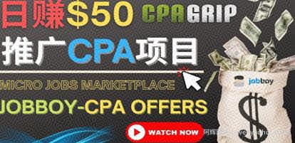 利用微型工作平台Jobboy推广CPA项目，日赚50美元以上