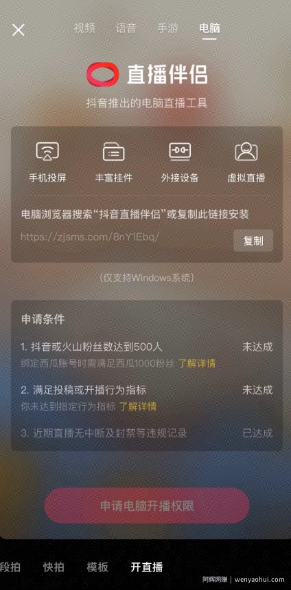 外面收费688的抖音直播伴侣新规则跳过投稿或开播指标