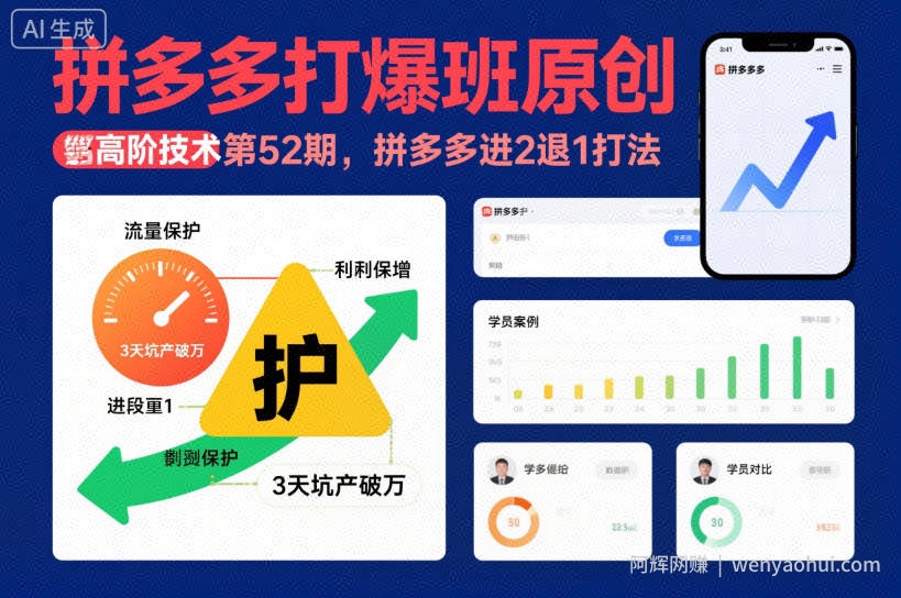 拼多多打爆班原创高阶技术第52期，拼多多进2退1打法