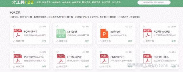 你需要的营销网创工具都在这,全部免费试用，工具123了解下