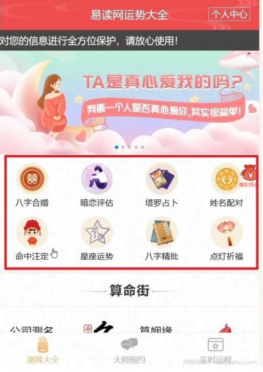 阿亮网创72计第37计：玄学賺米项目，化身玄学大师一单赚一万