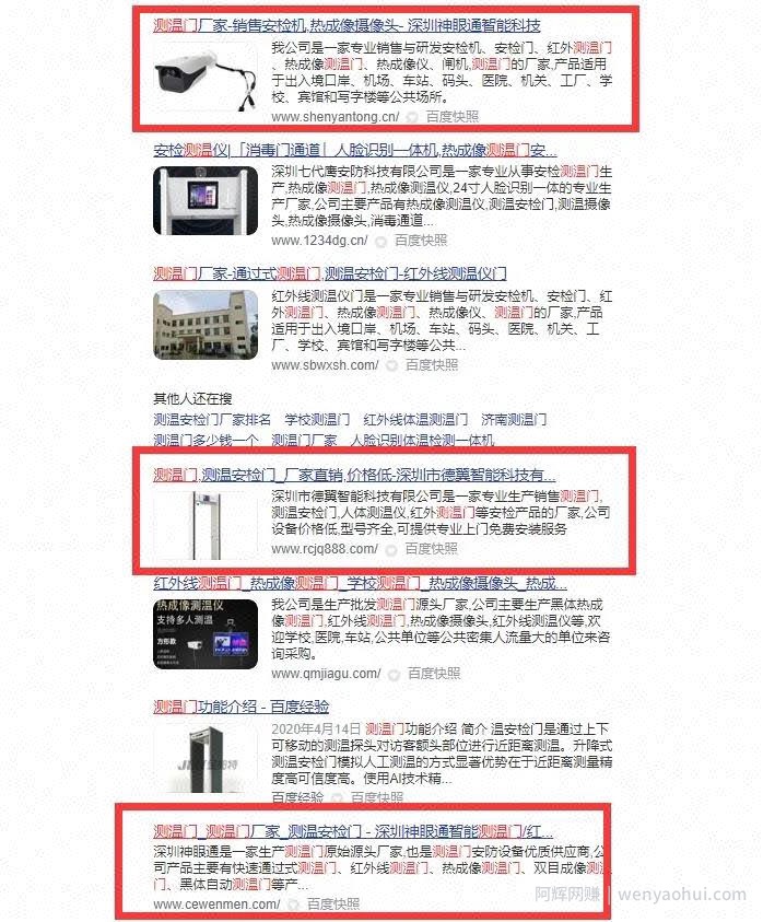 百度首页霸屏推广之站群玩法