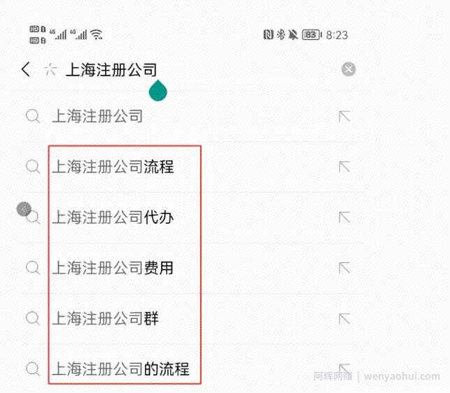 干货：教你通过微信搜一搜截流快速变现！