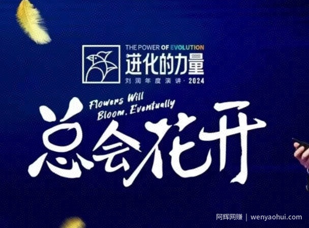 进化的力量，推荐每位圈友观看的4小时的商业洞见