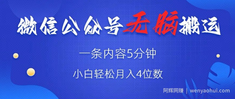 微信公众号无脑风口，广告带货双收益，轻松月入4位数