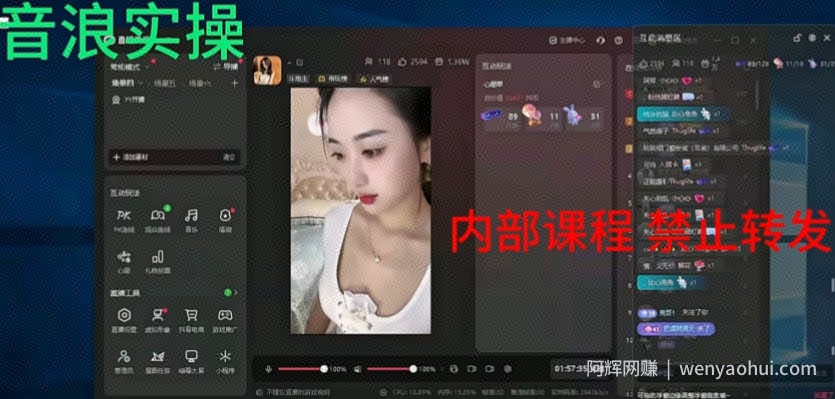 2024最新女生无声版无人直播全套教程，疯狂撸音浪【揭秘】