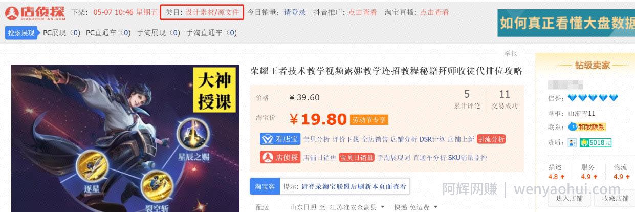 千梦网创108计第82计：王者教学淘宝无版权售卖，月收3000零花钱