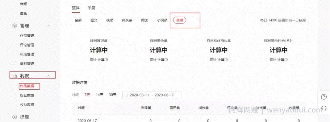 简单暴力操作，音频合成一天200+，头条号音频搬砖賺米项目了解下