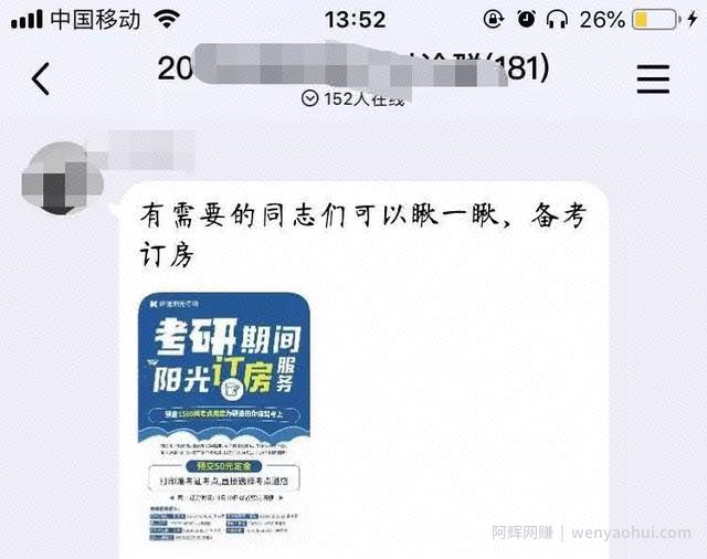 利用QQ群，教你一招快速变现