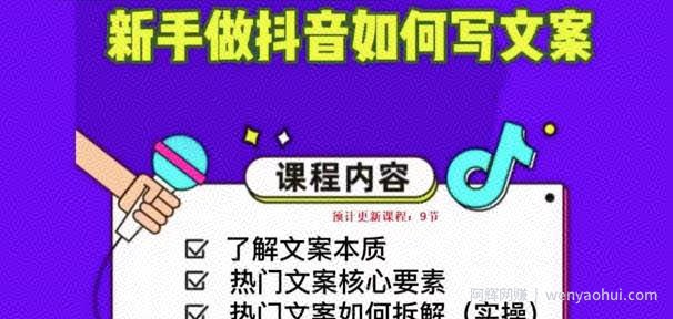 新手做抖音如何写文案，手把手实操如何拆解热门文案