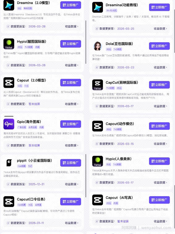 Tc联盟TikTok海外拉新项目，新手也能入局，一部手机开启副业变现，抓住Tiktok红利