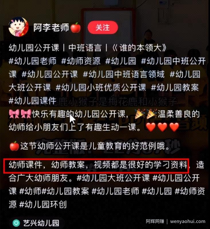 小红书幼师项目思路，幼师资料变现攻略，无偿分享给有缘人