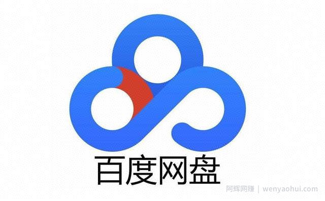 网创网盘项目，每天花一小时，后期实现躺赚