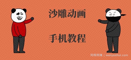 手机沙雕动画制作，全流程制作，入门到精通