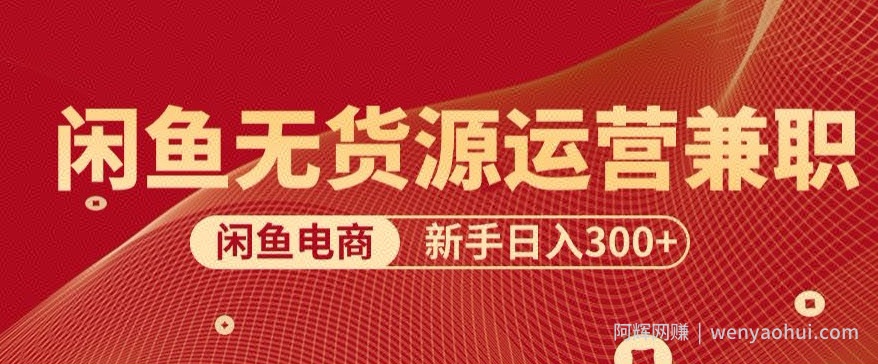 5.0新思路闲鱼最强变现玩法，无脑操作小白专属