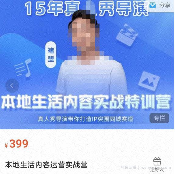 褚盟·本地生活内容运营实战营，真人秀导演带你打造IP突围同城赛道
