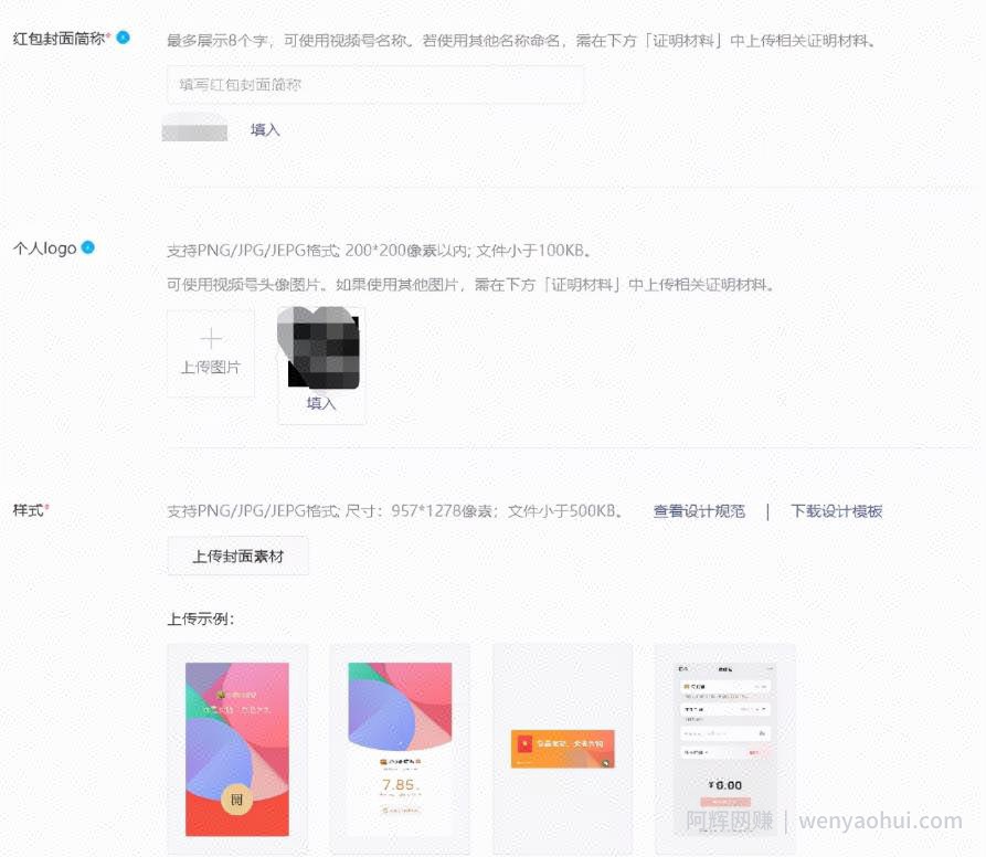 微信红包封面制作，新年搞钱利器