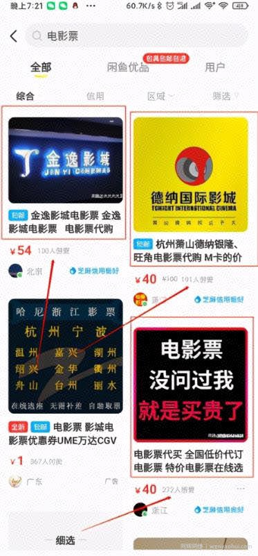 电影票出票保姆级教程以及闲鱼出票月入三万的玩法