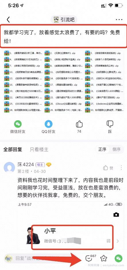 百度贴吧精准引流，一个简单的操作就能成交！