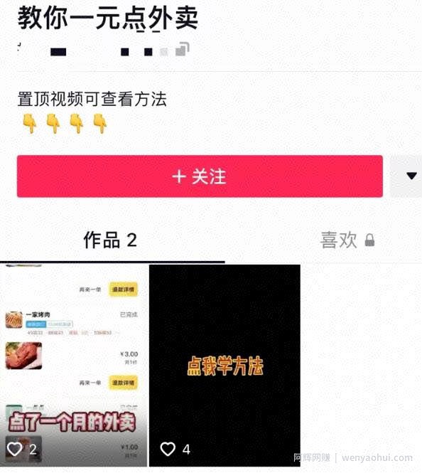 引流方法之精准截流，日引上百精准粉丝
