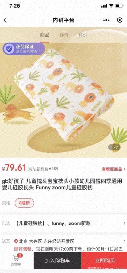 在闲鱼做京东备件库项目，月入8000-1W