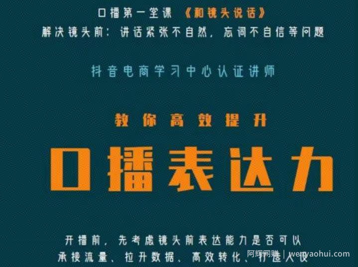 口播第一堂课《和镜头说话》，解决镜头前:讲话紧张不自然，忘词不自信等问题