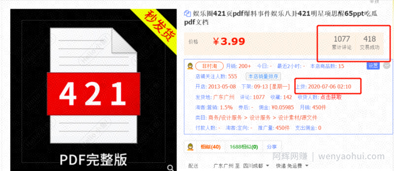 淘宝虚拟热点选品玩法：2小时卖出80单，玩法适合新手上路！
