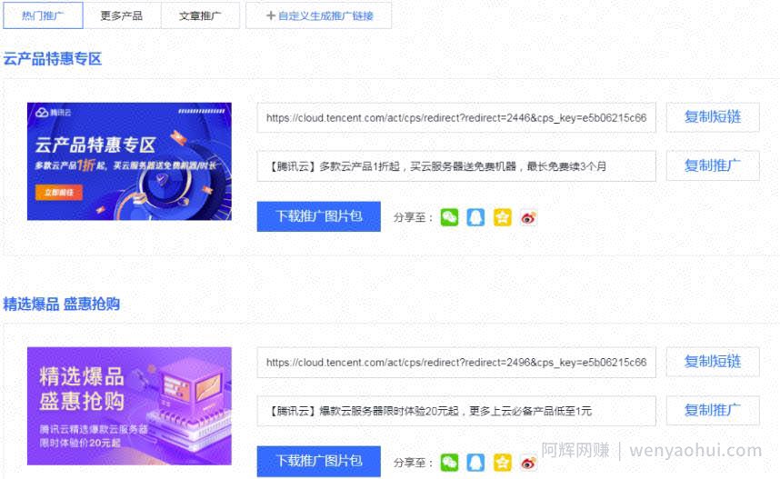 背靠腾讯云的CPS賺米项目，正规长期可做！
