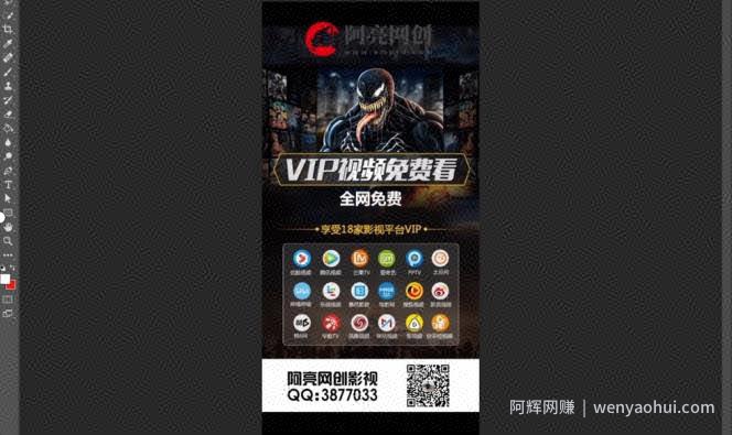 阿亮网创72计第4计：0基础30分钟速成PS，网创必备神技(赠价值3千的软件)