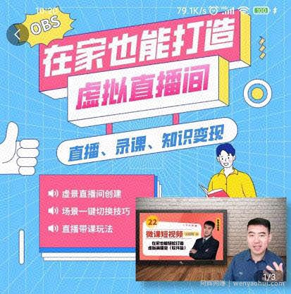 在家也能打造虚拟直播间，obs搭建，场景切换，直播带课（全套教学+工具打包）