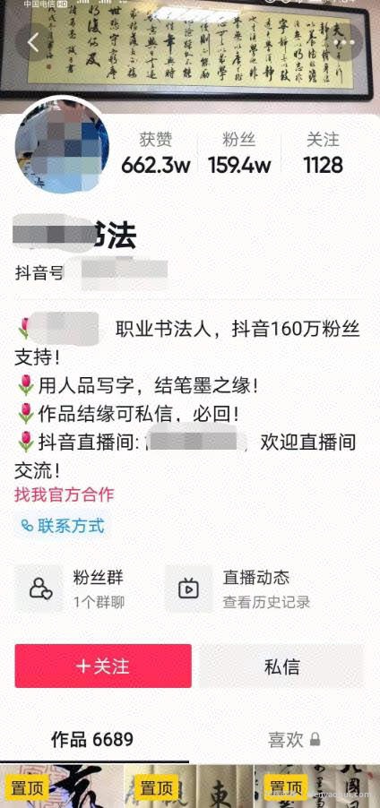抖音賺米小项目：书法变现技巧分享
