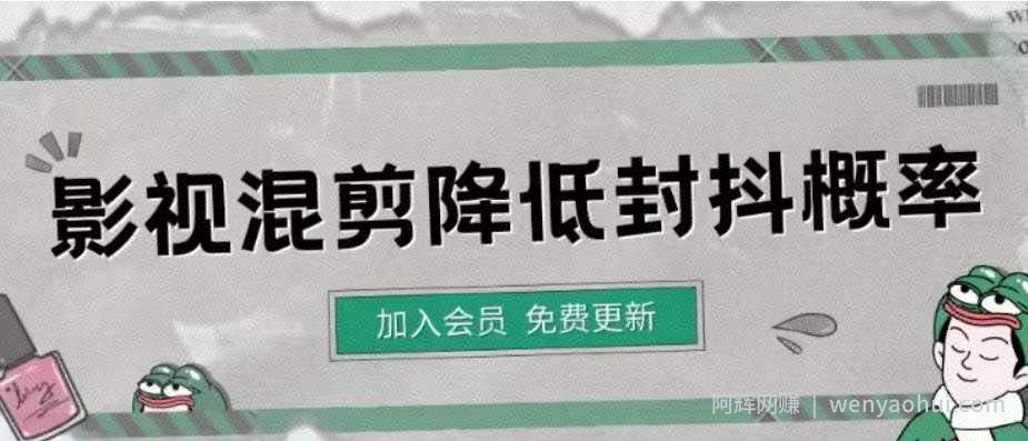 影视剪辑如何避免高度重复，影视如何降低混剪作品的封抖概率【视频课程】