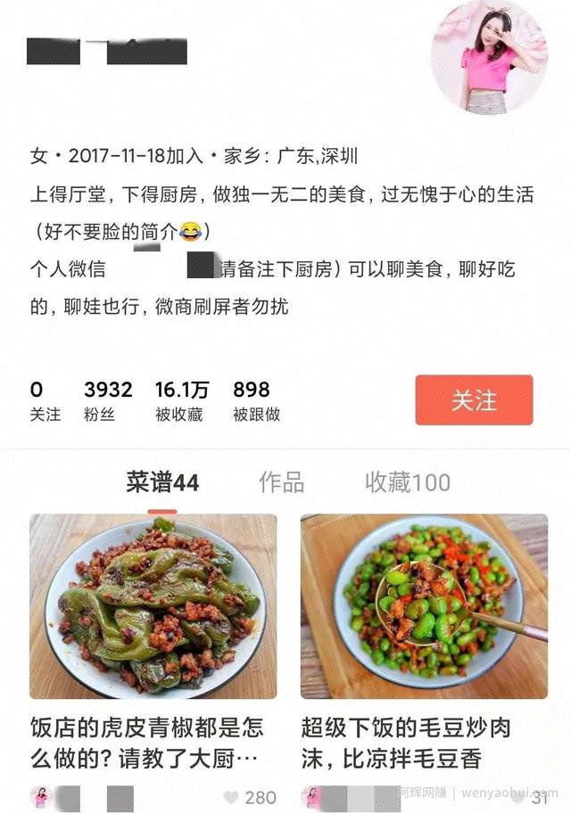 三亿顶级流量社区，下厨房APP变现三部曲